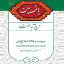 فروشگاه باغستان، فروش حبوبات و غلات در زنجان